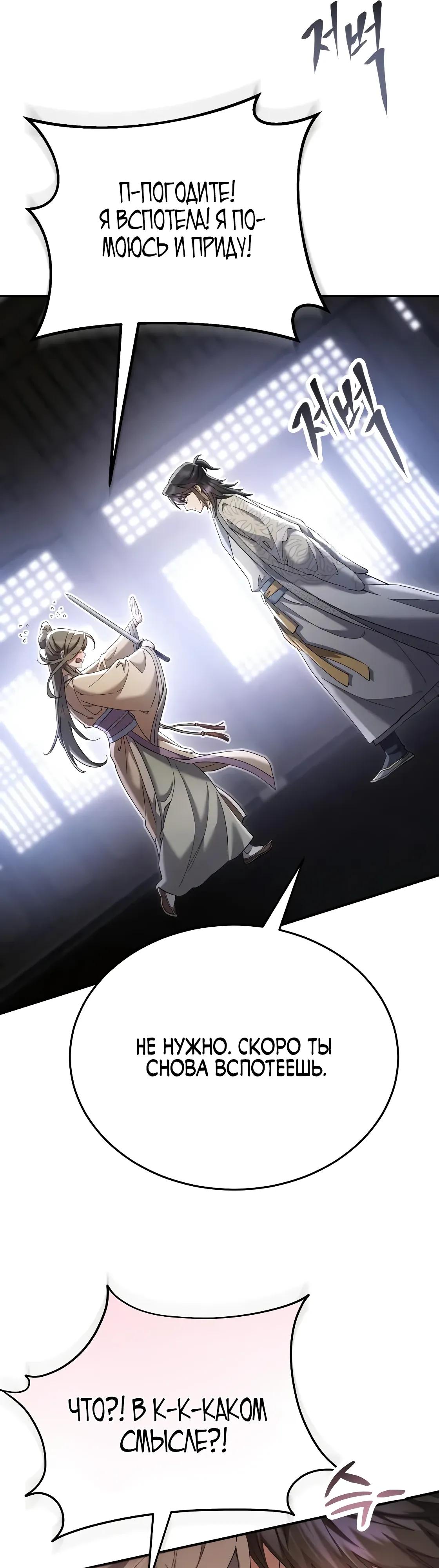 Манга Небесный демон жаждет покоя - Глава 65 Страница 49