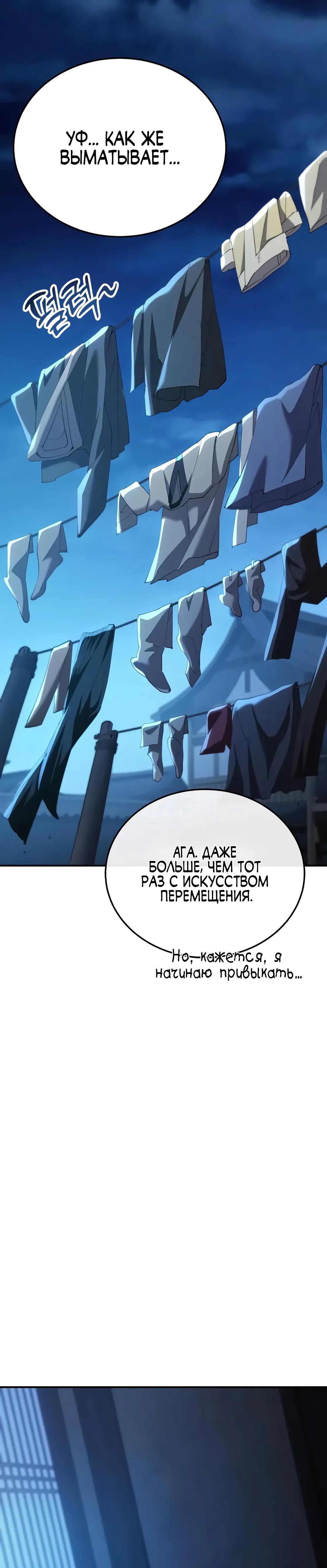 Манга Небесный демон жаждет покоя - Глава 65 Страница 27