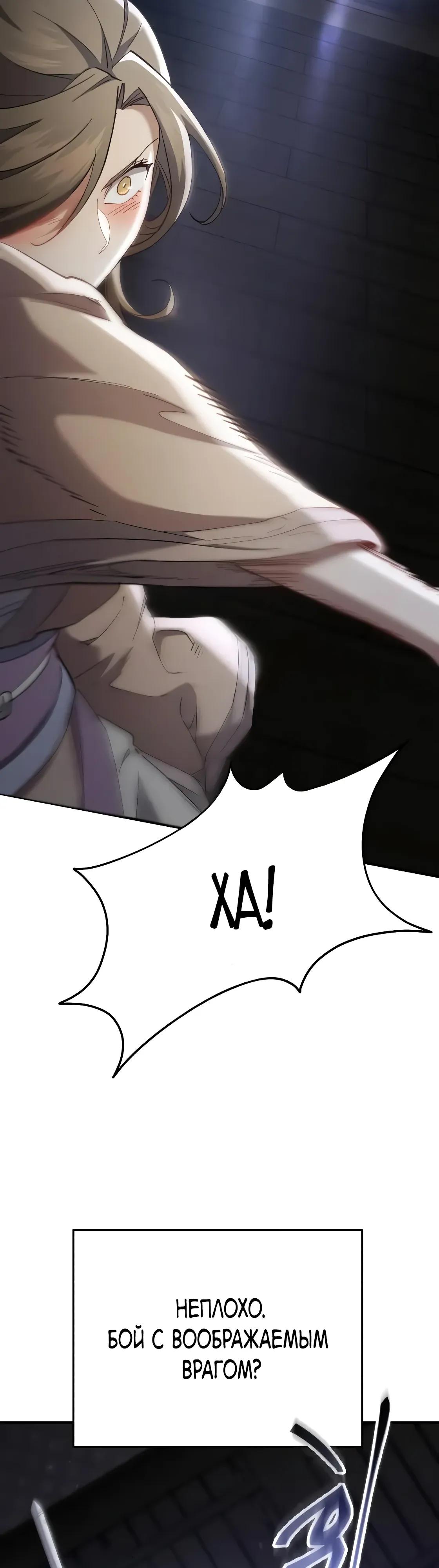 Манга Небесный демон жаждет покоя - Глава 65 Страница 40