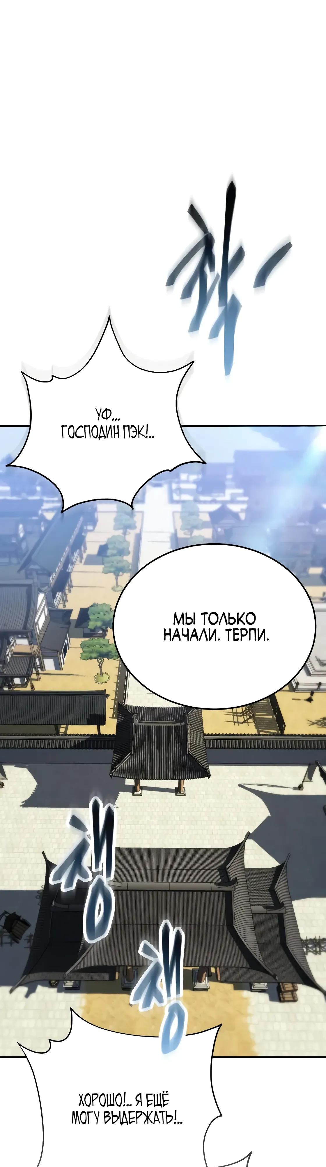 Манга Небесный демон жаждет покоя - Глава 65 Страница 55