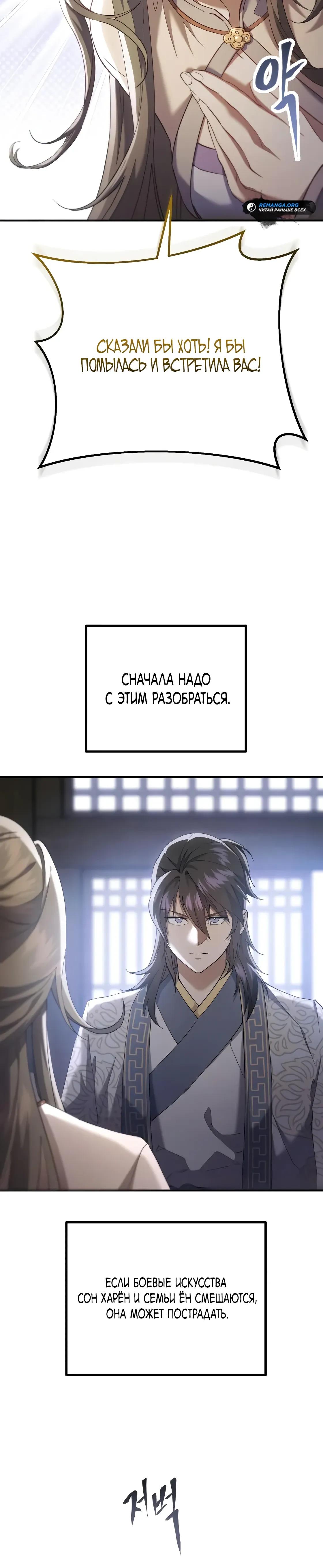 Манга Небесный демон жаждет покоя - Глава 65 Страница 48