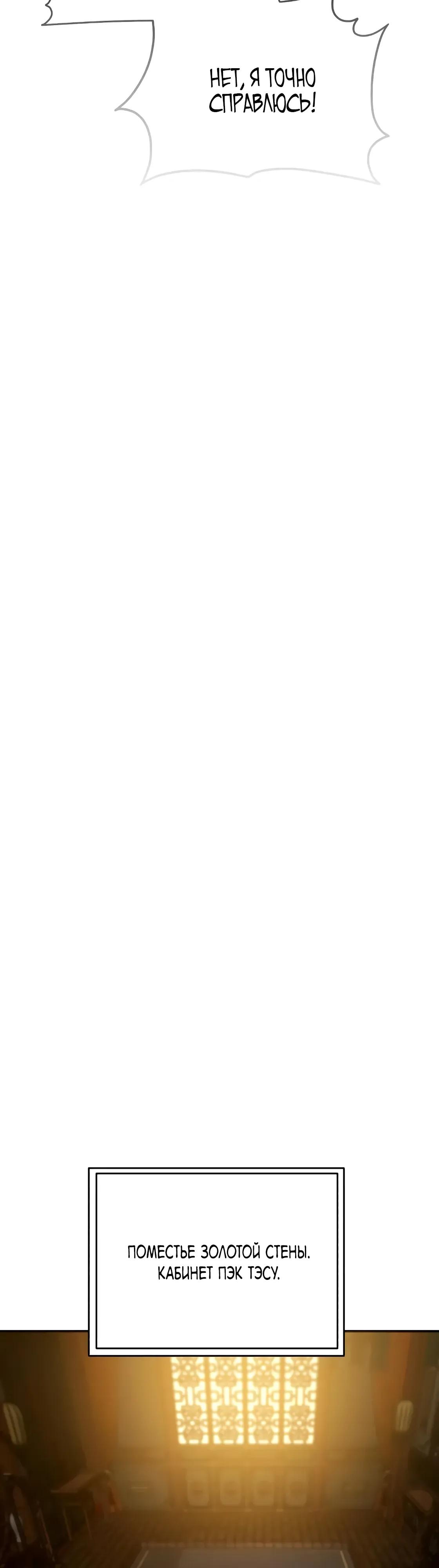 Манга Небесный демон жаждет покоя - Глава 65 Страница 56