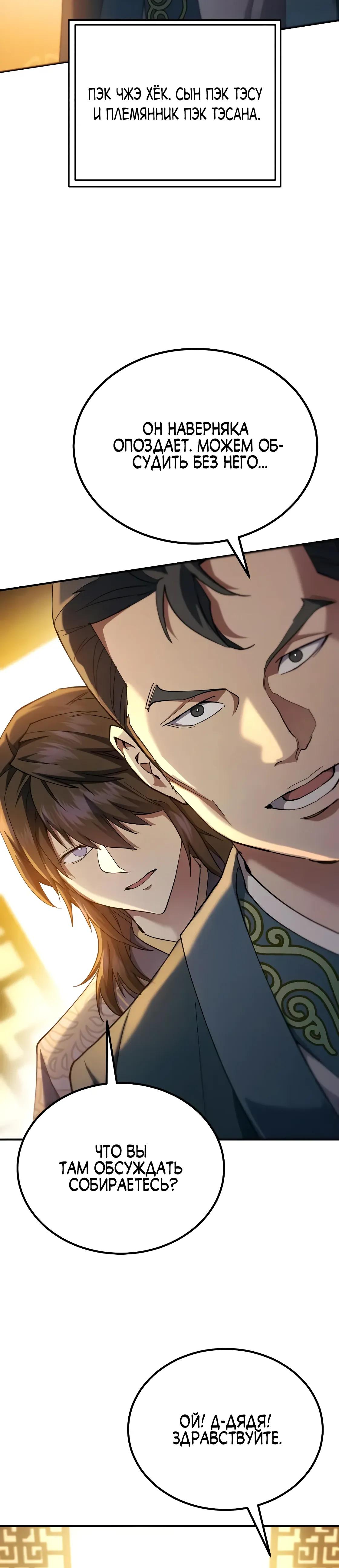 Манга Небесный демон жаждет покоя - Глава 65 Страница 64