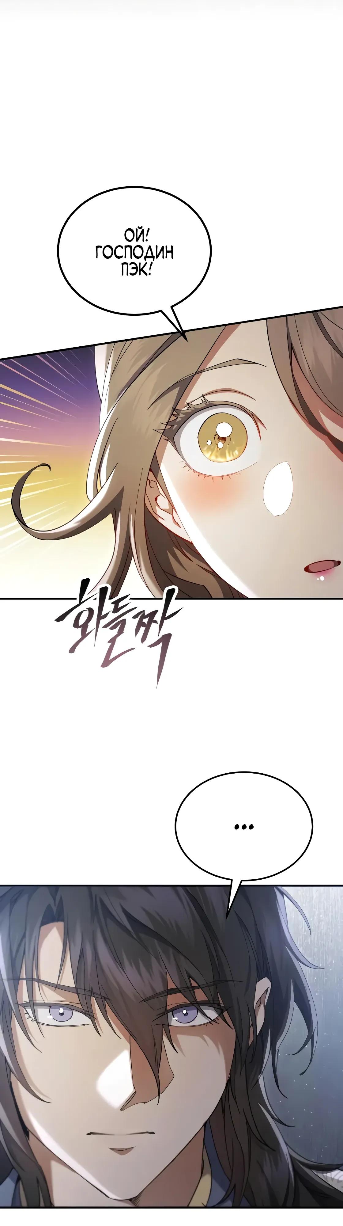 Манга Небесный демон жаждет покоя - Глава 65 Страница 45