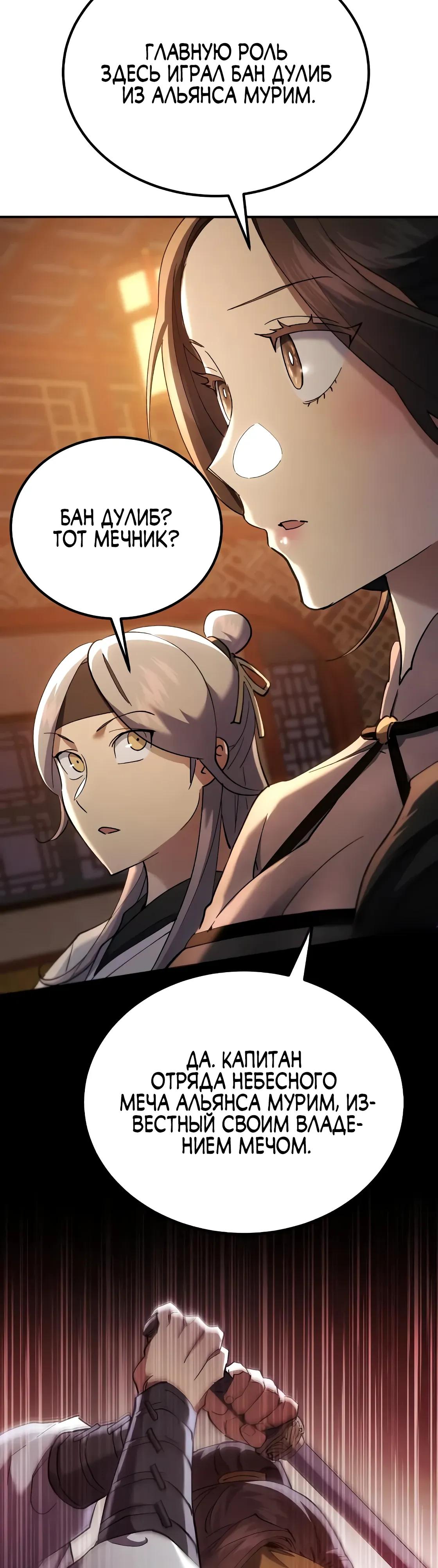 Манга Небесный демон жаждет покоя - Глава 65 Страница 31