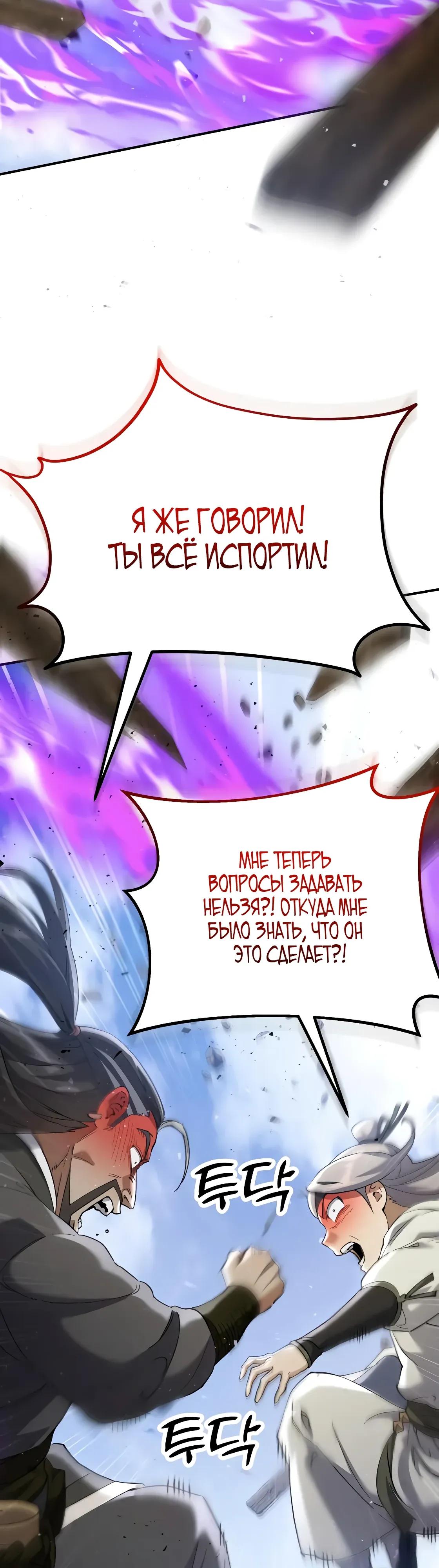 Манга Небесный демон жаждет покоя - Глава 65 Страница 16