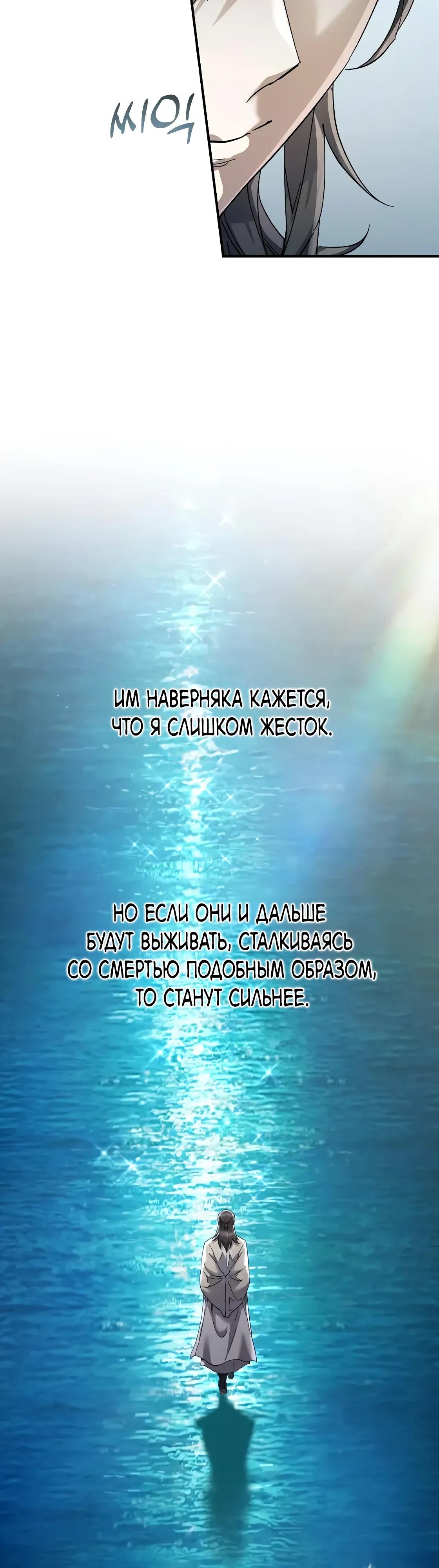 Манга Небесный демон жаждет покоя - Глава 65 Страница 24