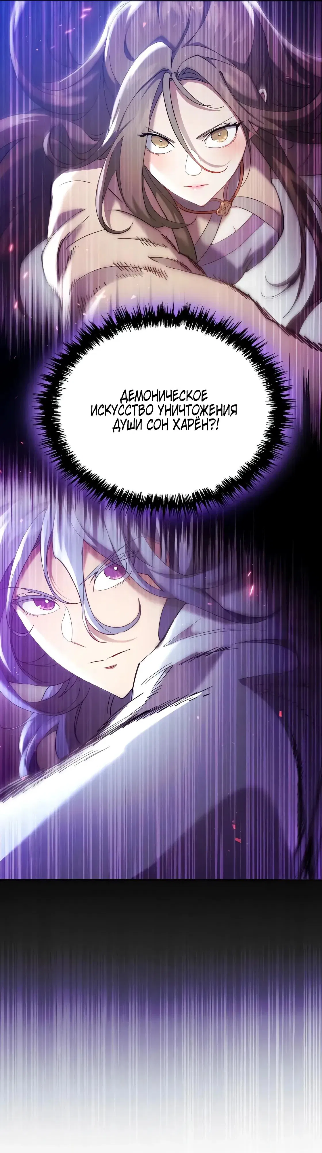 Манга Небесный демон жаждет покоя - Глава 65 Страница 44