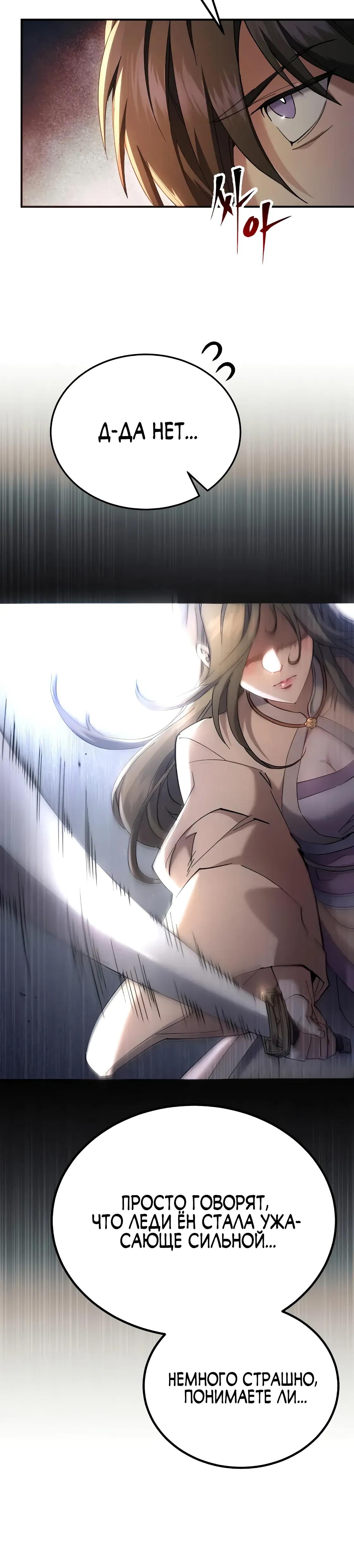 Манга Небесный демон жаждет покоя - Глава 65 Страница 37