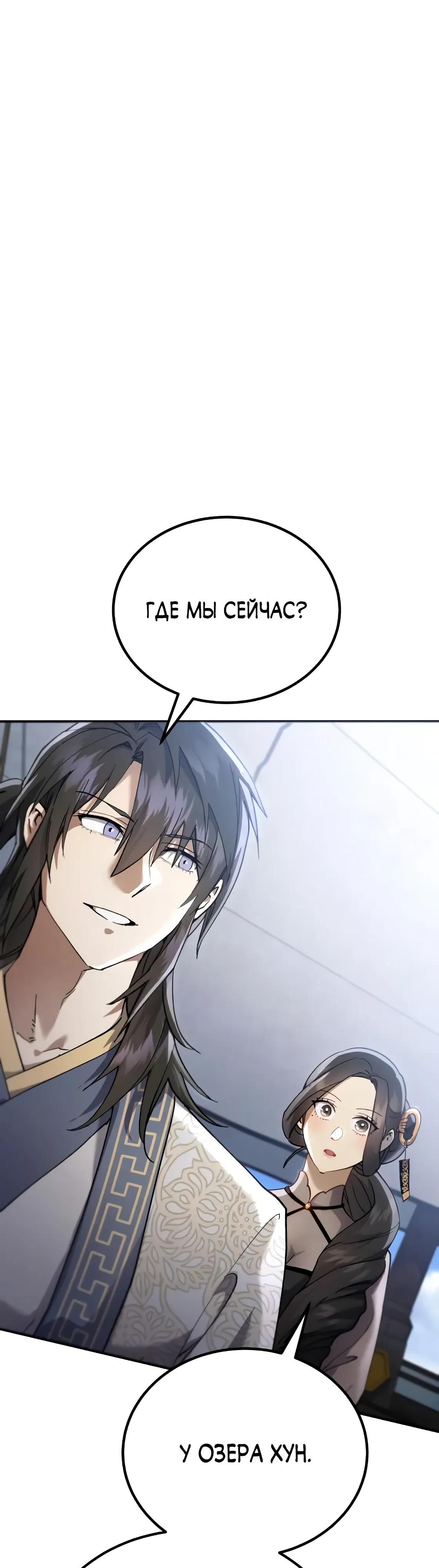 Манга Небесный демон жаждет покоя - Глава 65 Страница 7