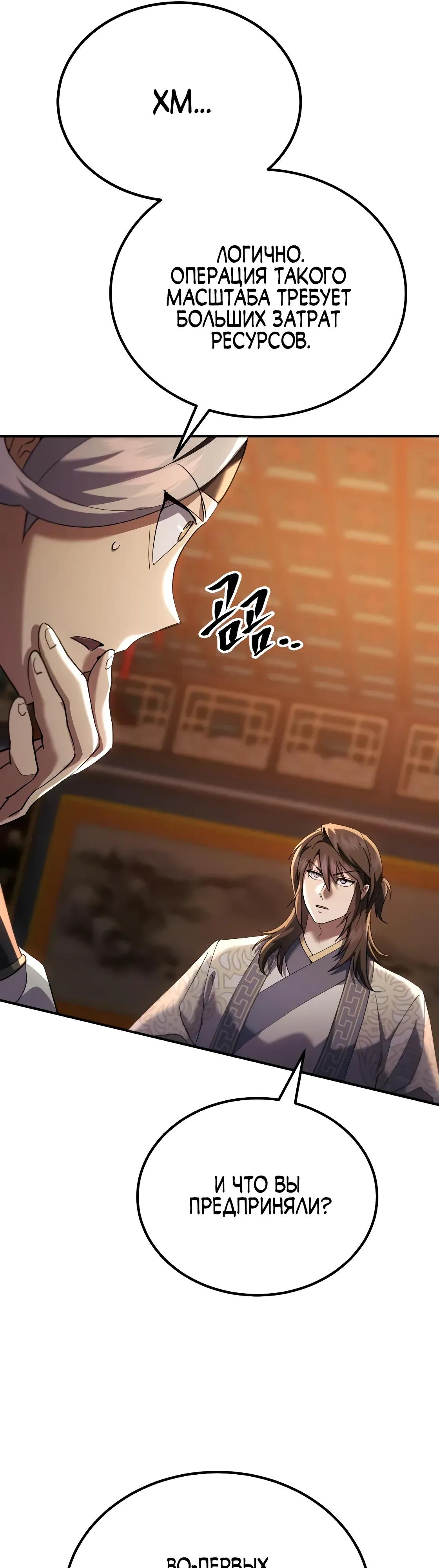 Манга Небесный демон жаждет покоя - Глава 65 Страница 33