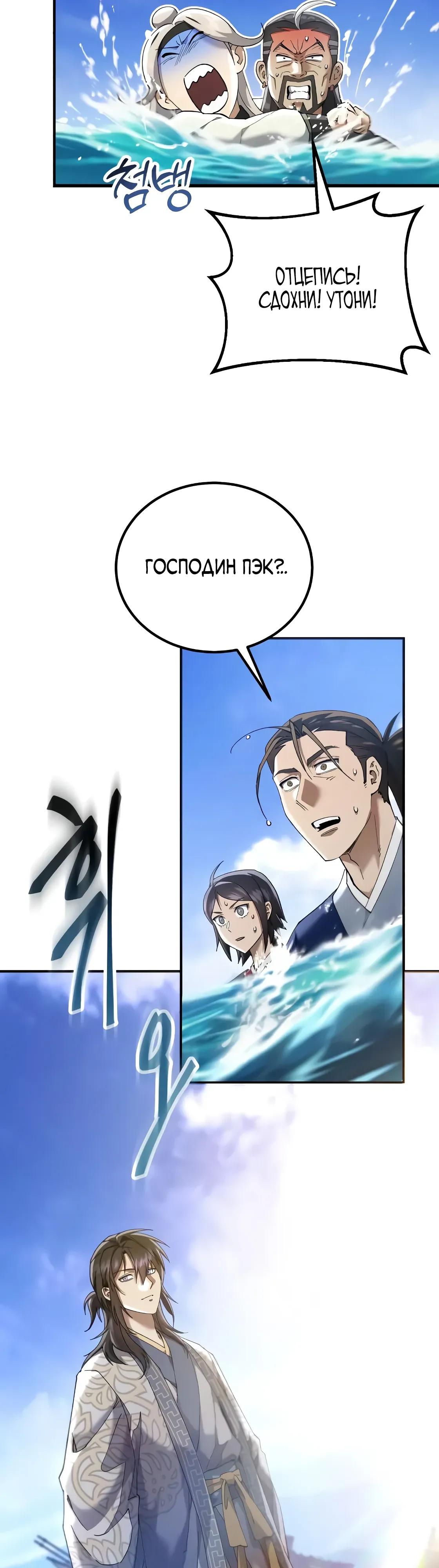 Манга Небесный демон жаждет покоя - Глава 65 Страница 19