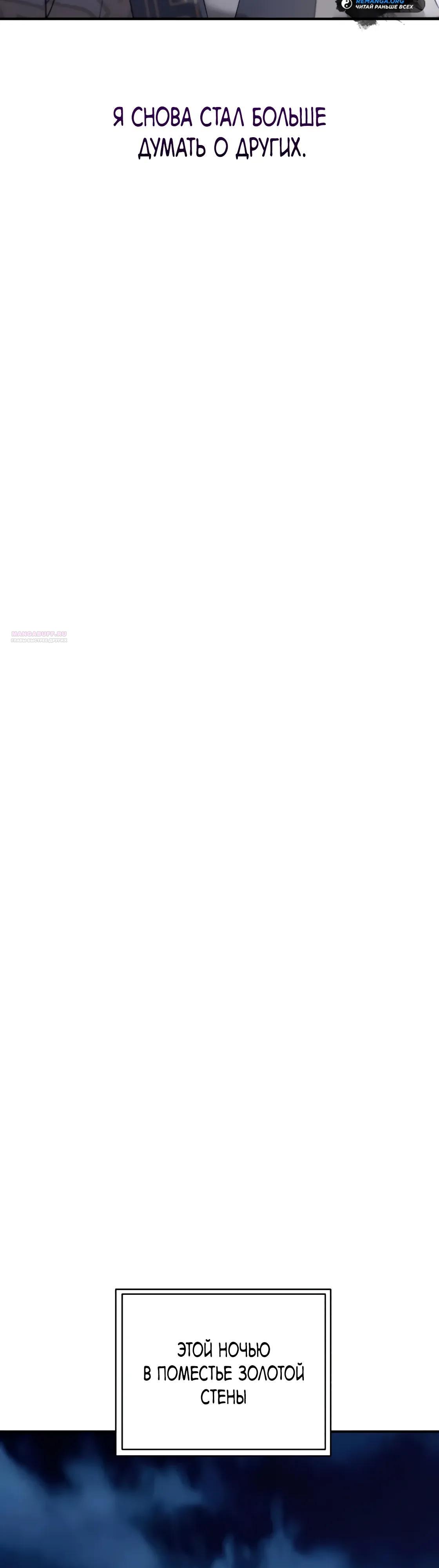 Манга Небесный демон жаждет покоя - Глава 65 Страница 26