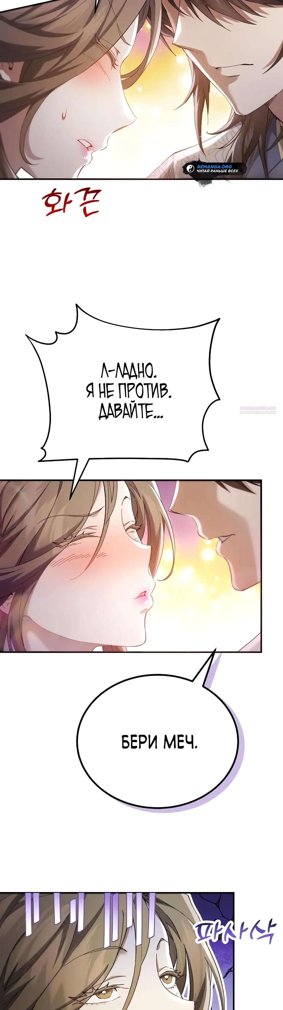 Манга Небесный демон жаждет покоя - Глава 65 Страница 50