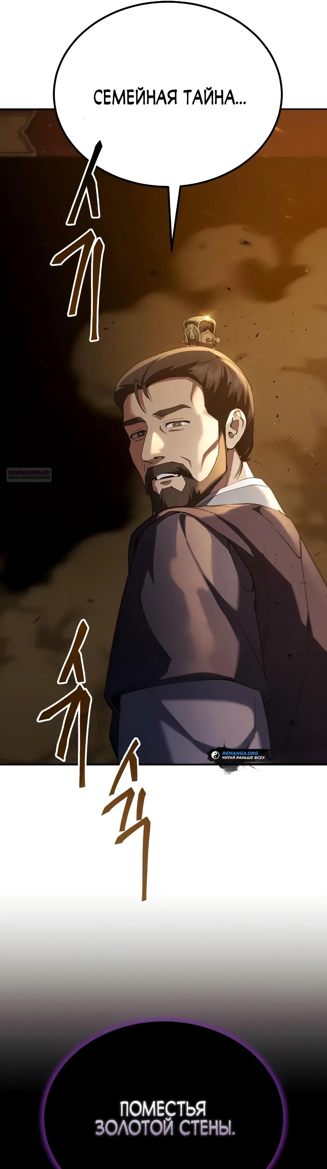 Манга Небесный демон жаждет покоя - Глава 65 Страница 70