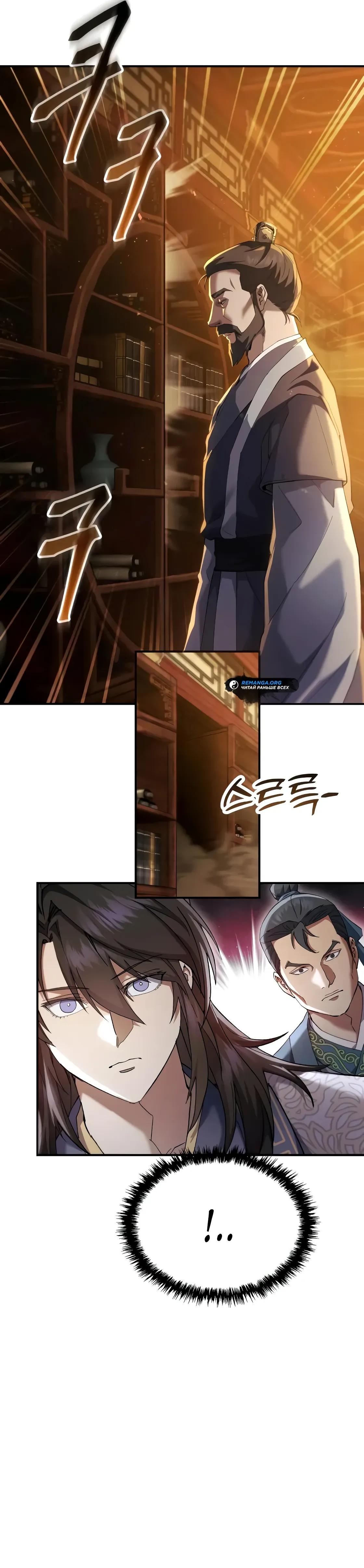 Манга Небесный демон жаждет покоя - Глава 65 Страница 69