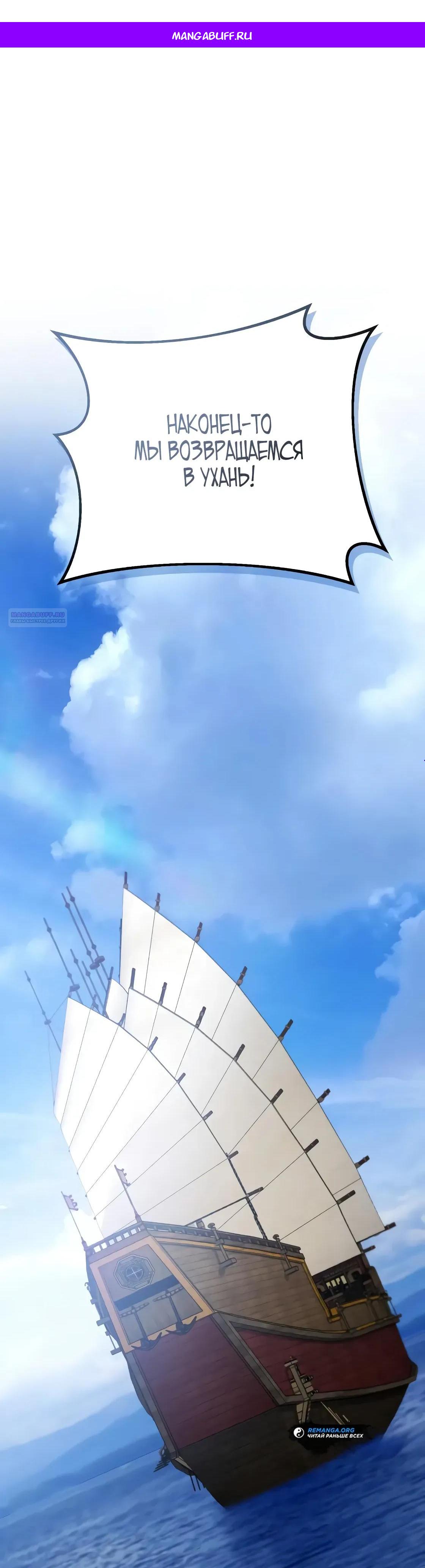 Манга Небесный демон жаждет покоя - Глава 65 Страница 1