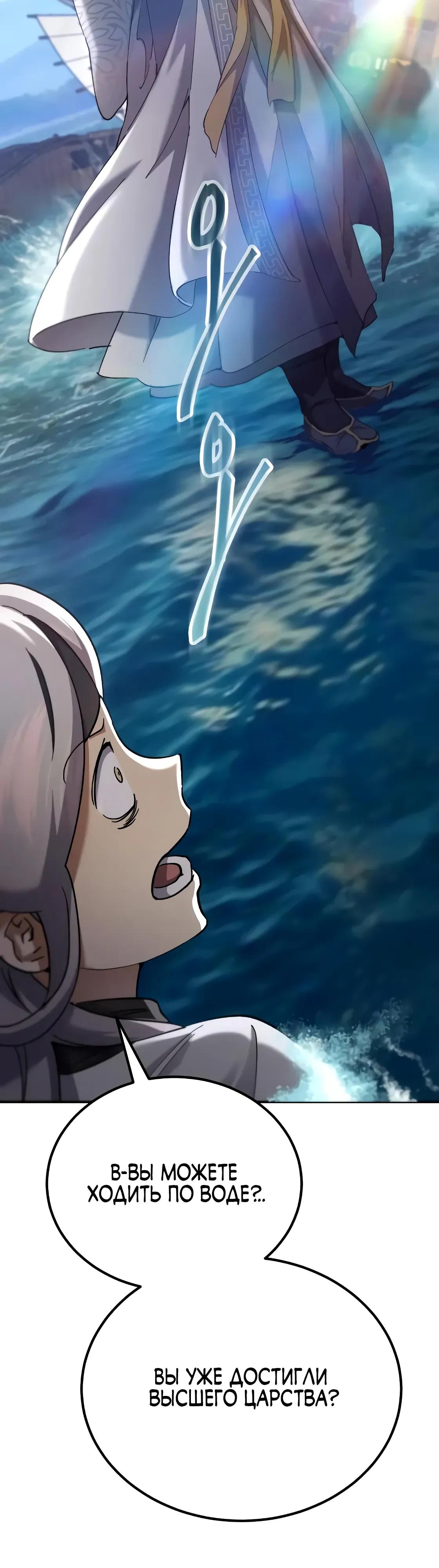 Манга Небесный демон жаждет покоя - Глава 65 Страница 20