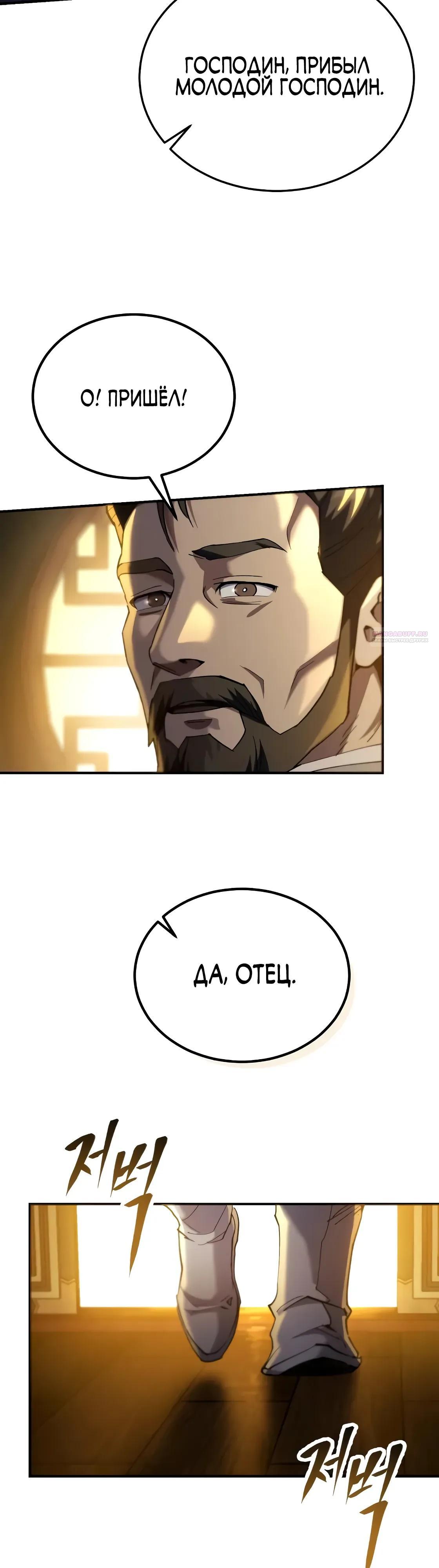 Манга Небесный демон жаждет покоя - Глава 65 Страница 62