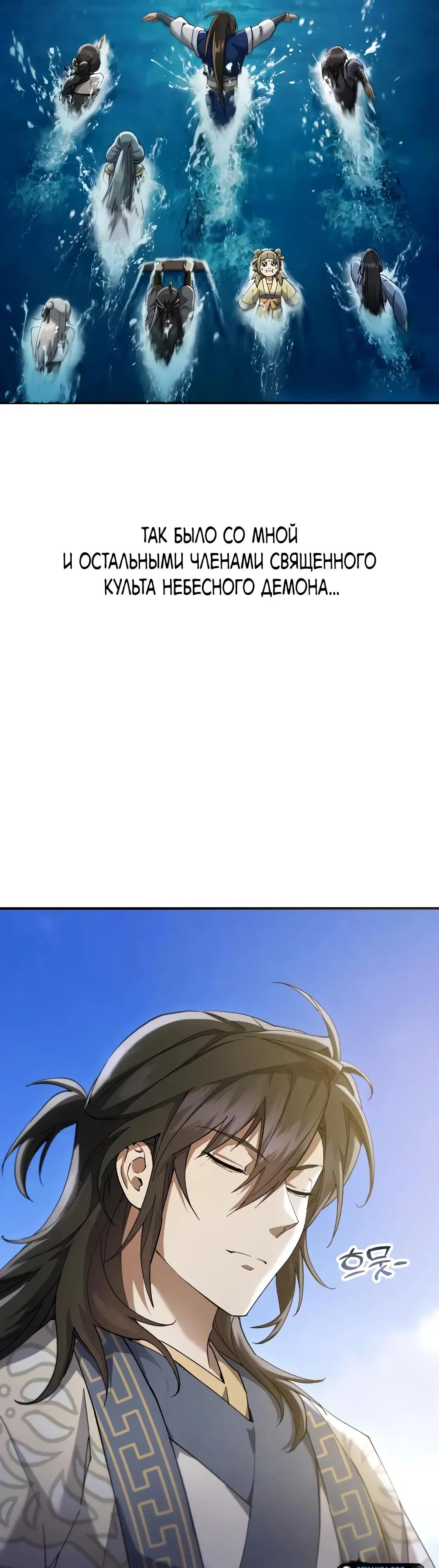 Манга Небесный демон жаждет покоя - Глава 65 Страница 25