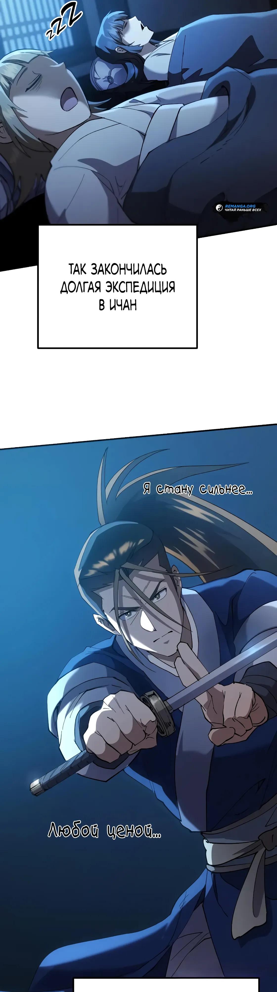 Манга Небесный демон жаждет покоя - Глава 65 Страница 28