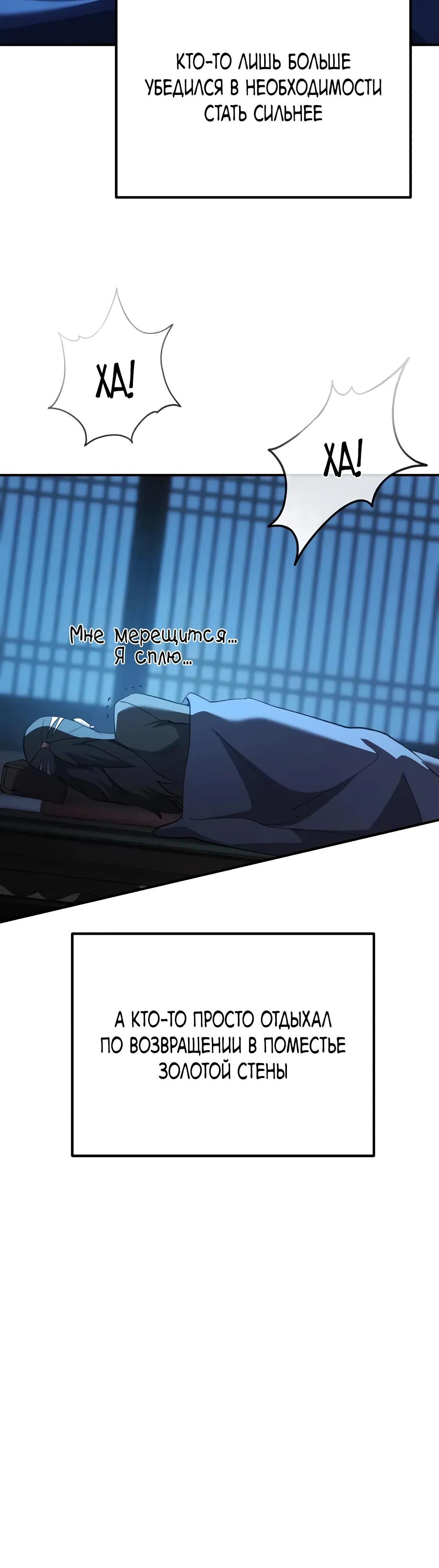 Манга Небесный демон жаждет покоя - Глава 65 Страница 29