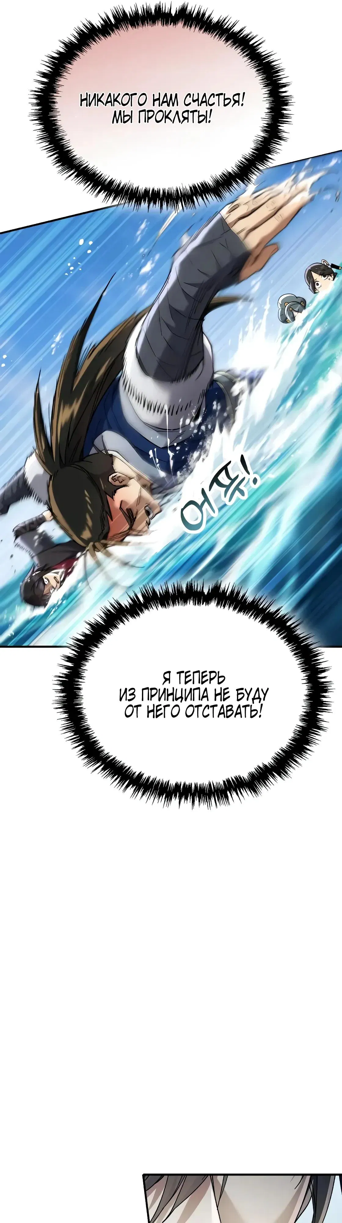 Манга Небесный демон жаждет покоя - Глава 65 Страница 23