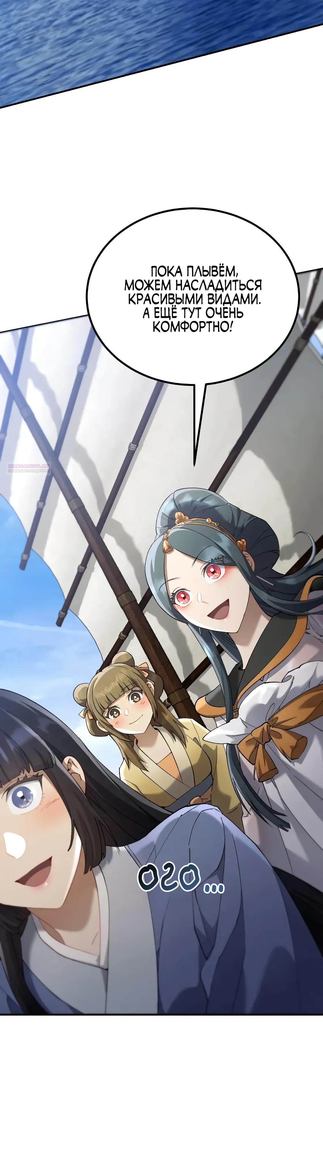 Манга Небесный демон жаждет покоя - Глава 65 Страница 2