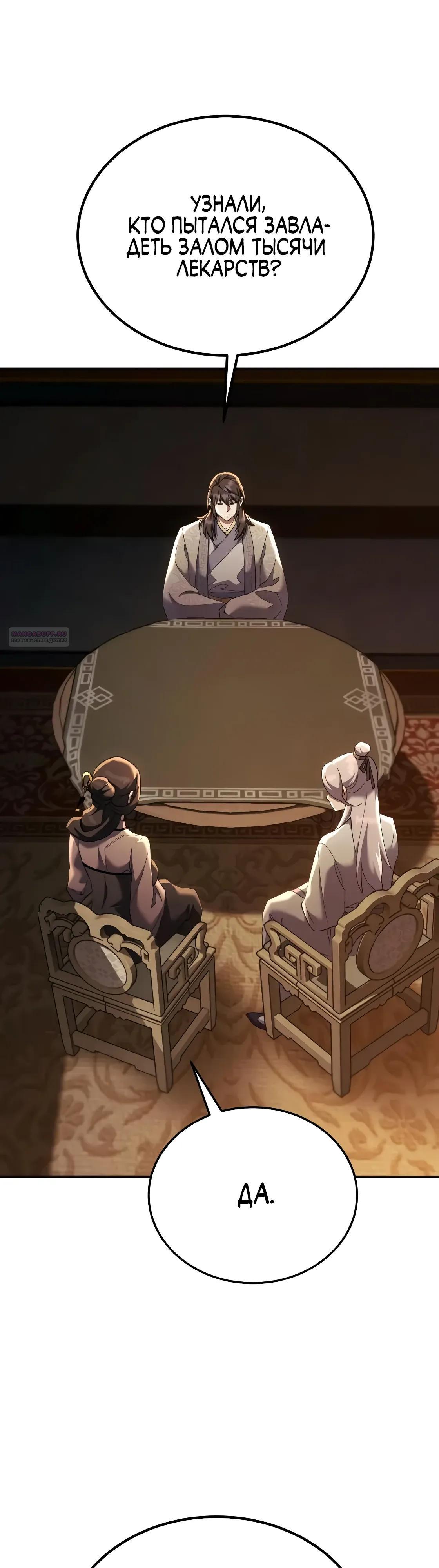 Манга Небесный демон жаждет покоя - Глава 65 Страница 30