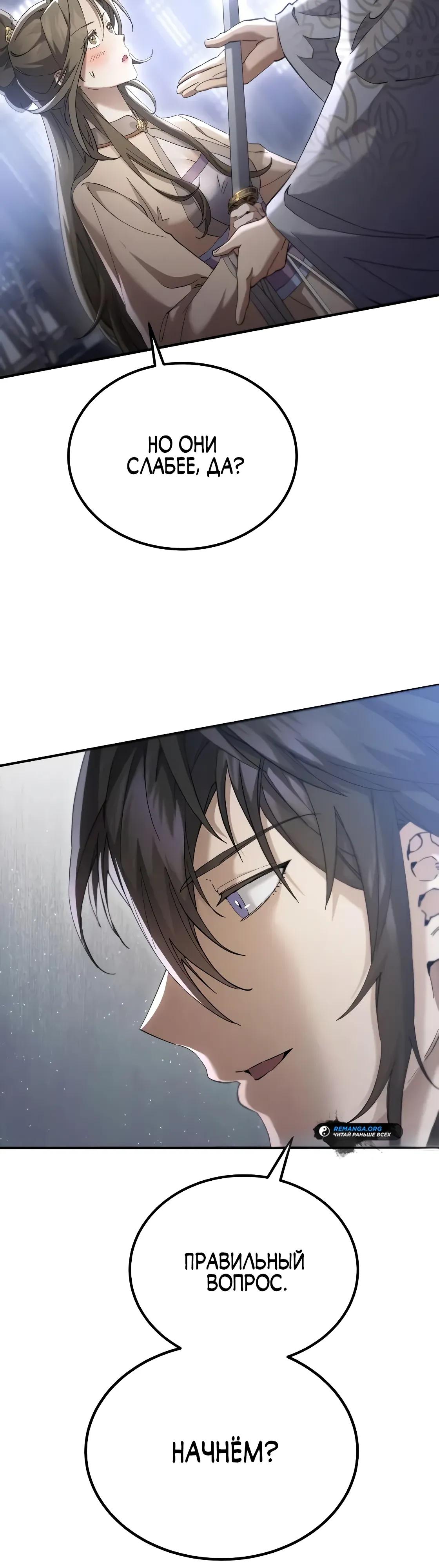 Манга Небесный демон жаждет покоя - Глава 65 Страница 53
