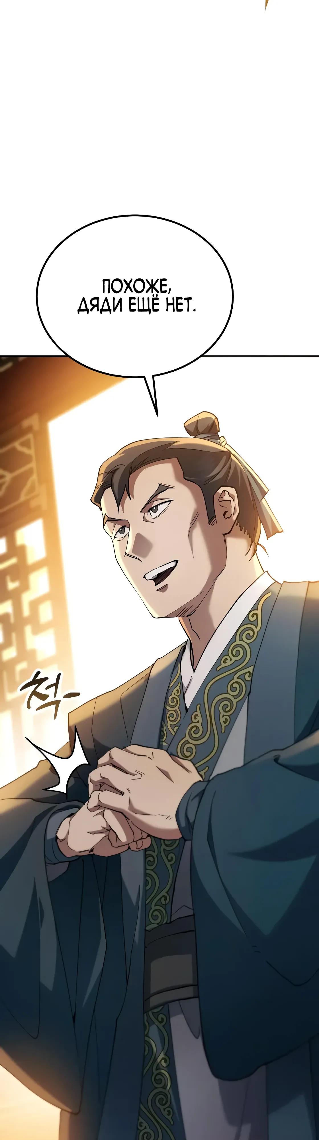 Манга Небесный демон жаждет покоя - Глава 65 Страница 63