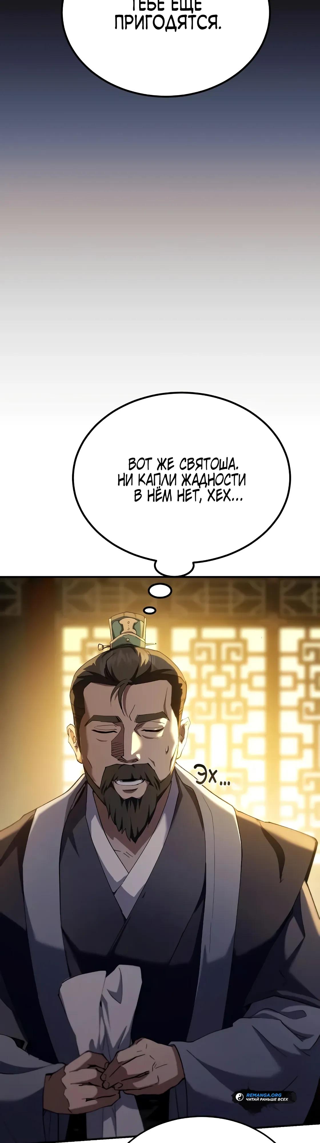 Манга Небесный демон жаждет покоя - Глава 65 Страница 61