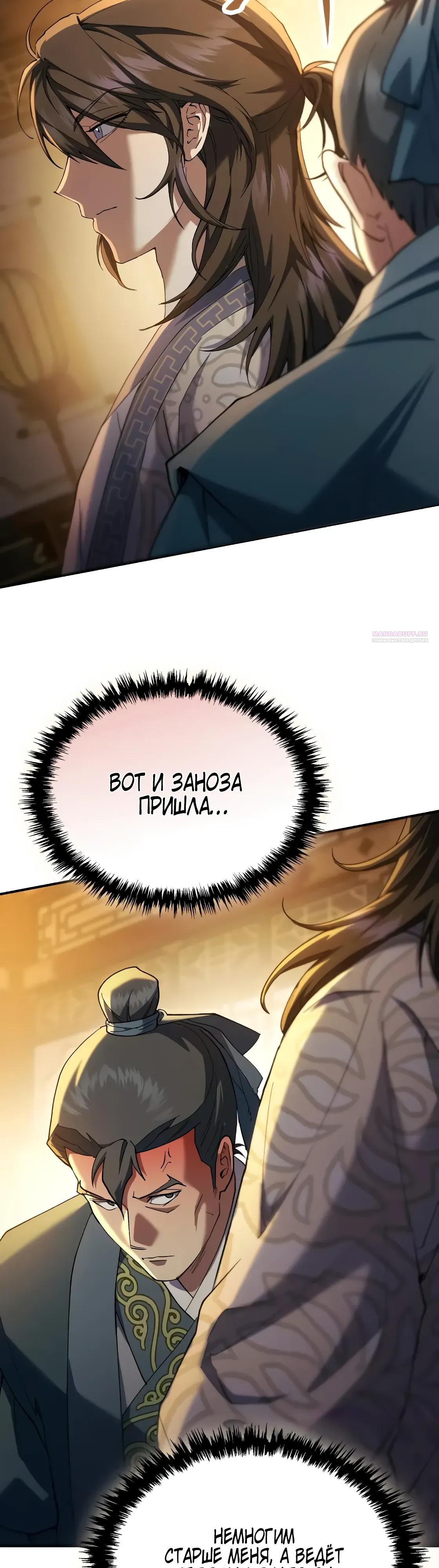 Манга Небесный демон жаждет покоя - Глава 65 Страница 66