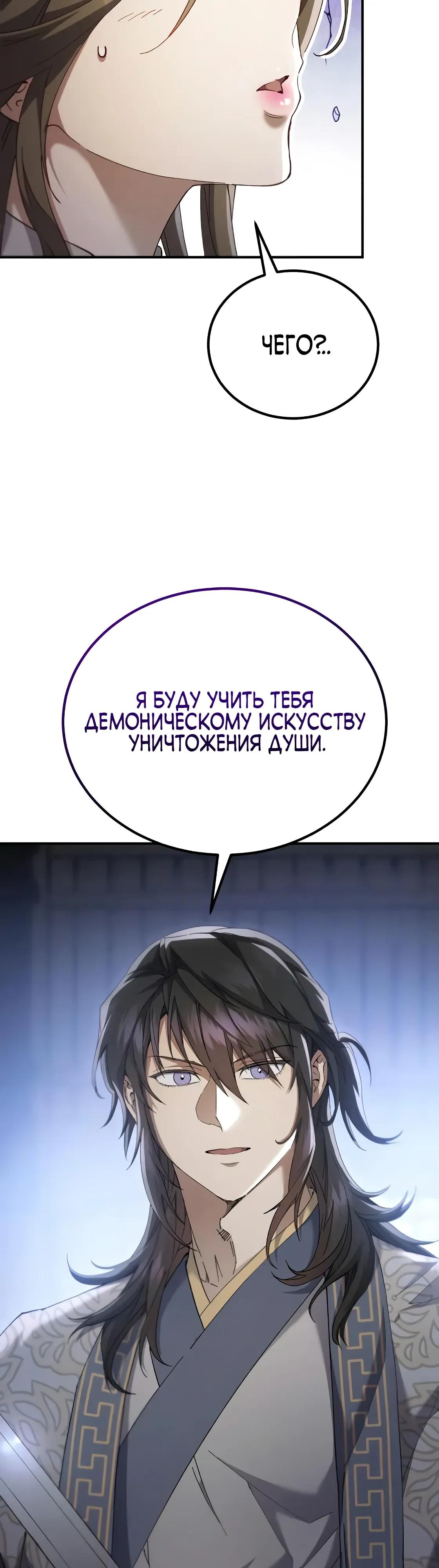 Манга Небесный демон жаждет покоя - Глава 65 Страница 51