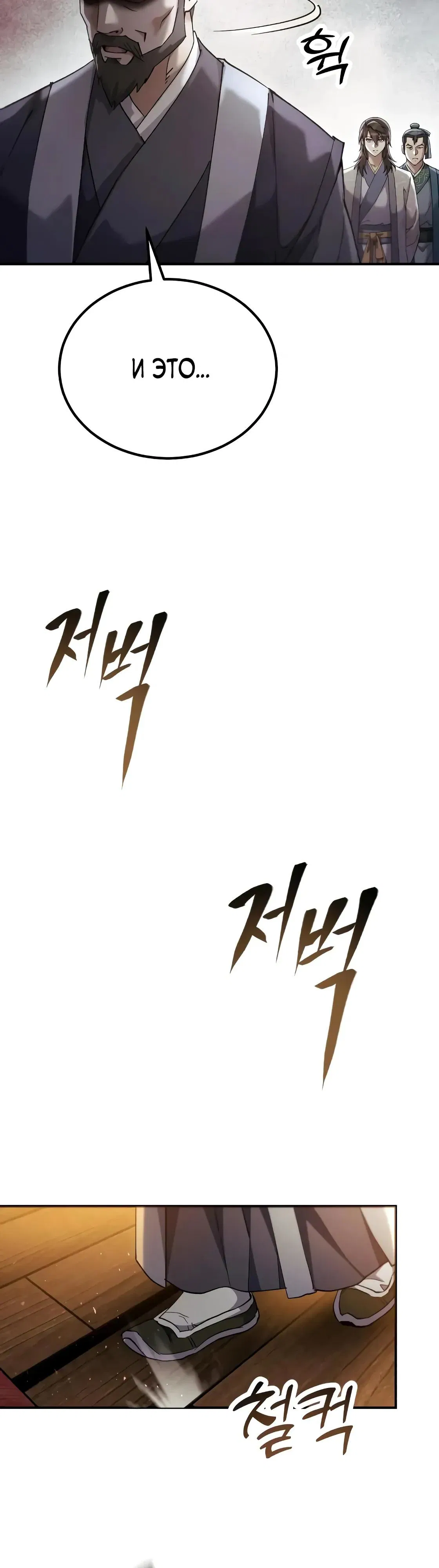 Манга Небесный демон жаждет покоя - Глава 65 Страница 68