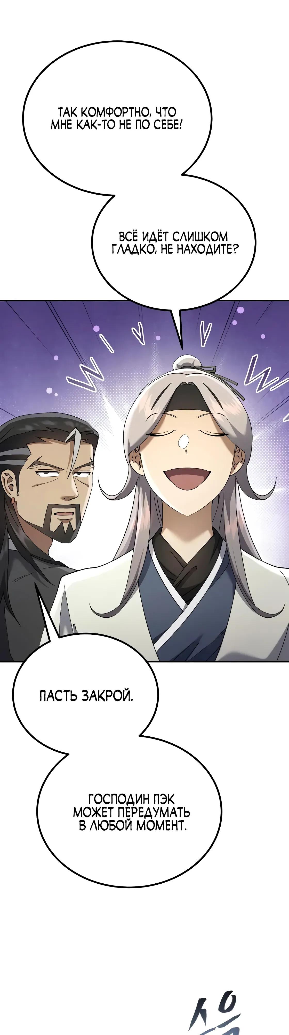 Манга Небесный демон жаждет покоя - Глава 65 Страница 3