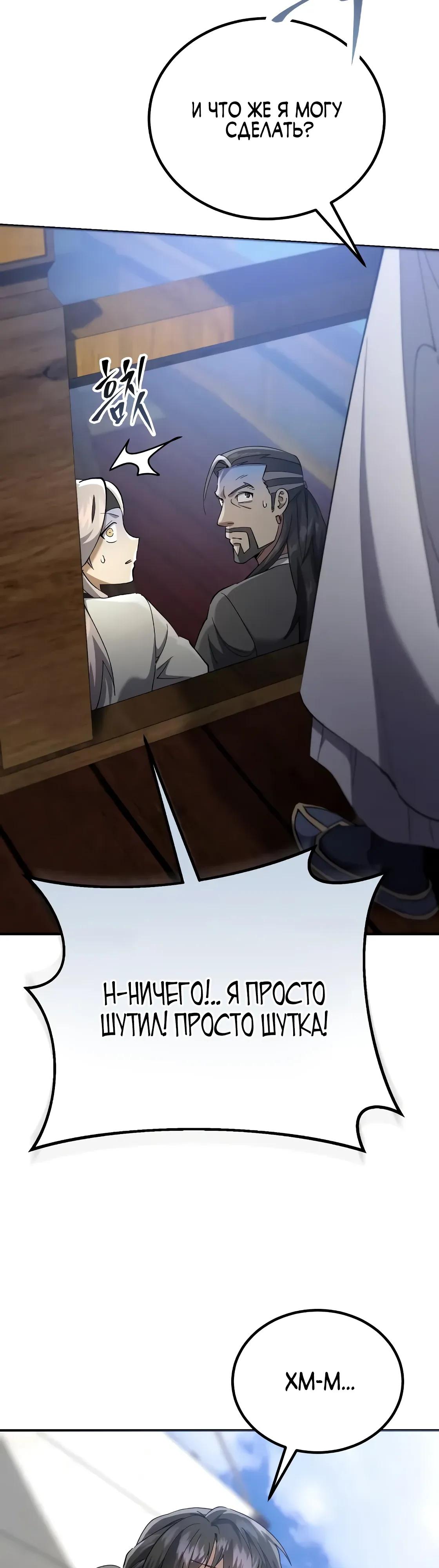 Манга Небесный демон жаждет покоя - Глава 65 Страница 4