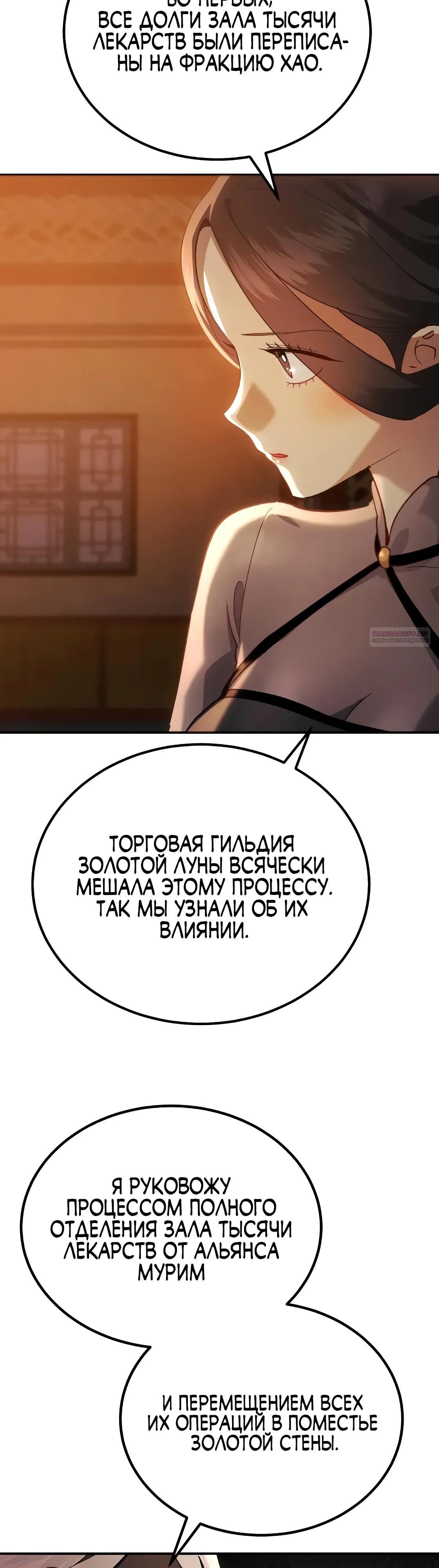 Манга Небесный демон жаждет покоя - Глава 65 Страница 34