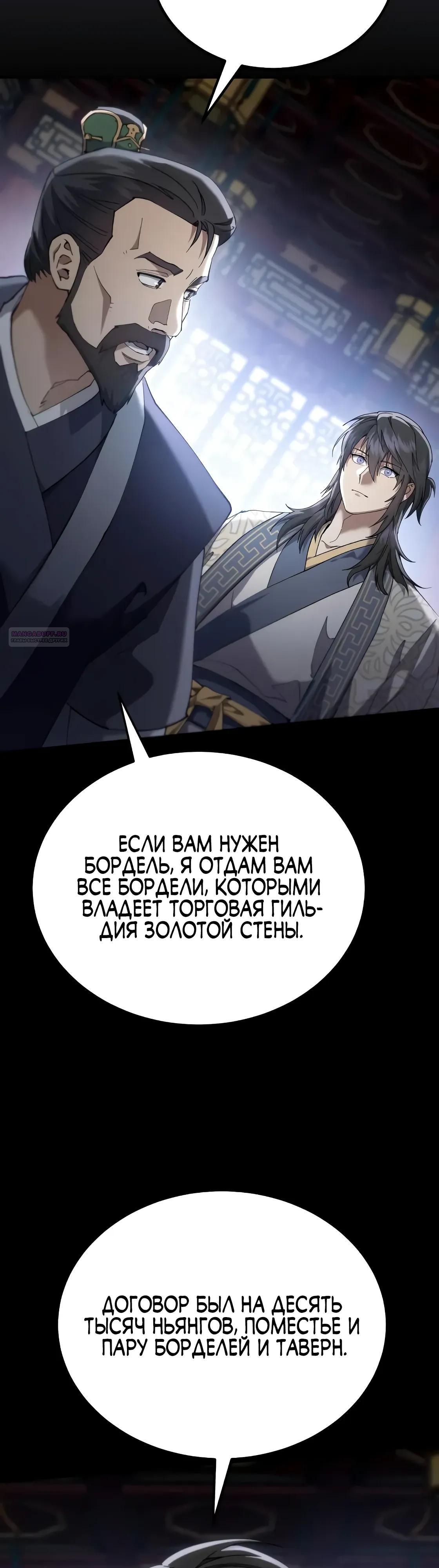 Манга Небесный демон жаждет покоя - Глава 65 Страница 58