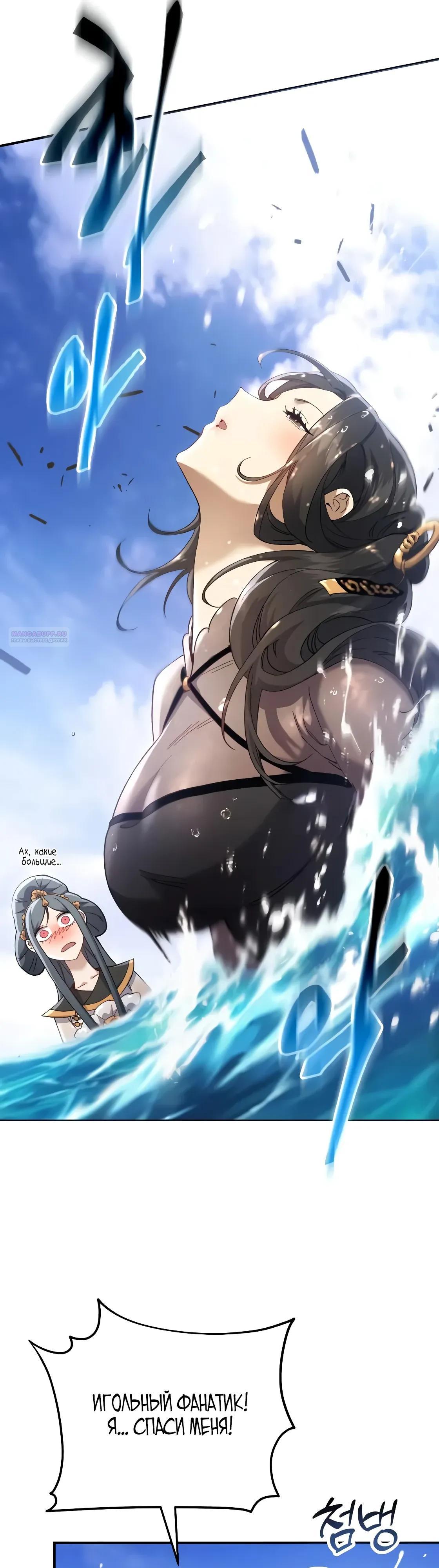 Манга Небесный демон жаждет покоя - Глава 65 Страница 18