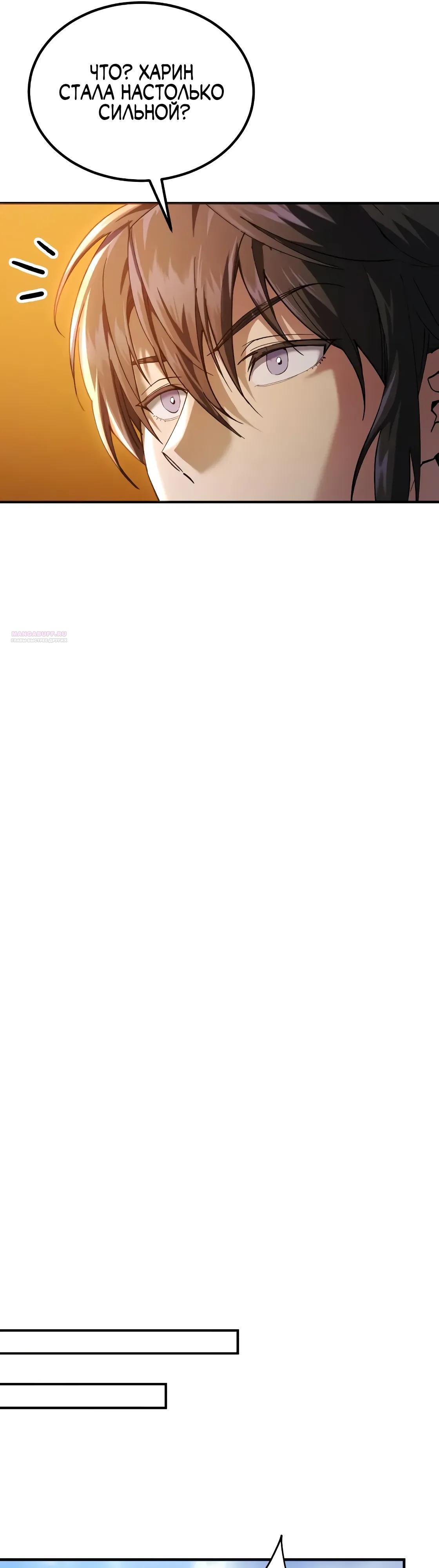 Манга Небесный демон жаждет покоя - Глава 65 Страница 38