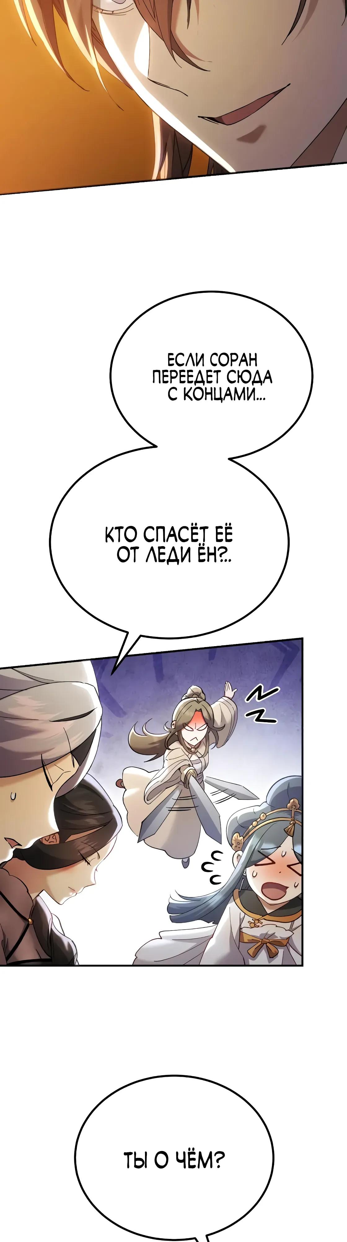 Манга Небесный демон жаждет покоя - Глава 65 Страница 36