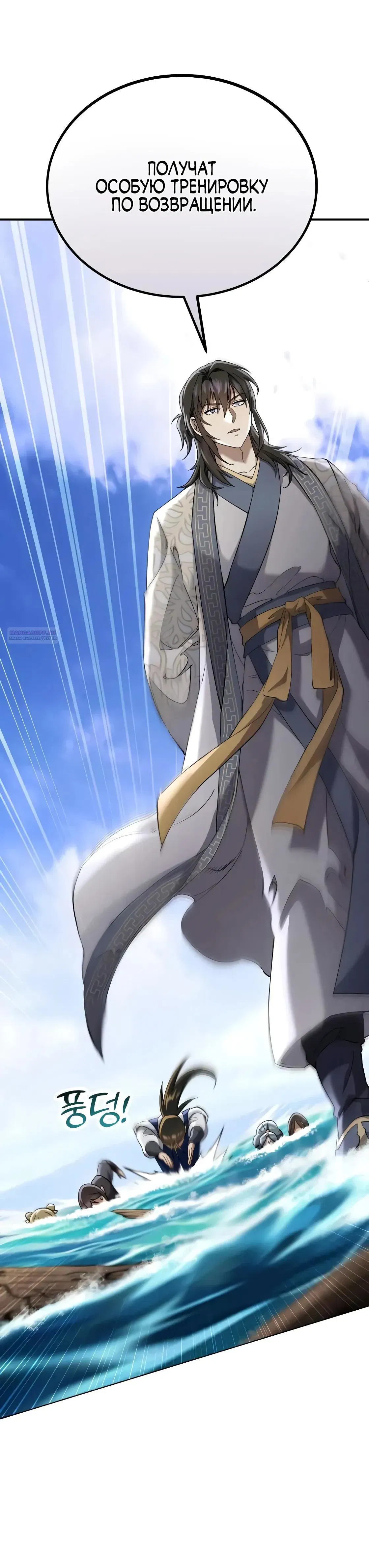 Манга Небесный демон жаждет покоя - Глава 65 Страница 22