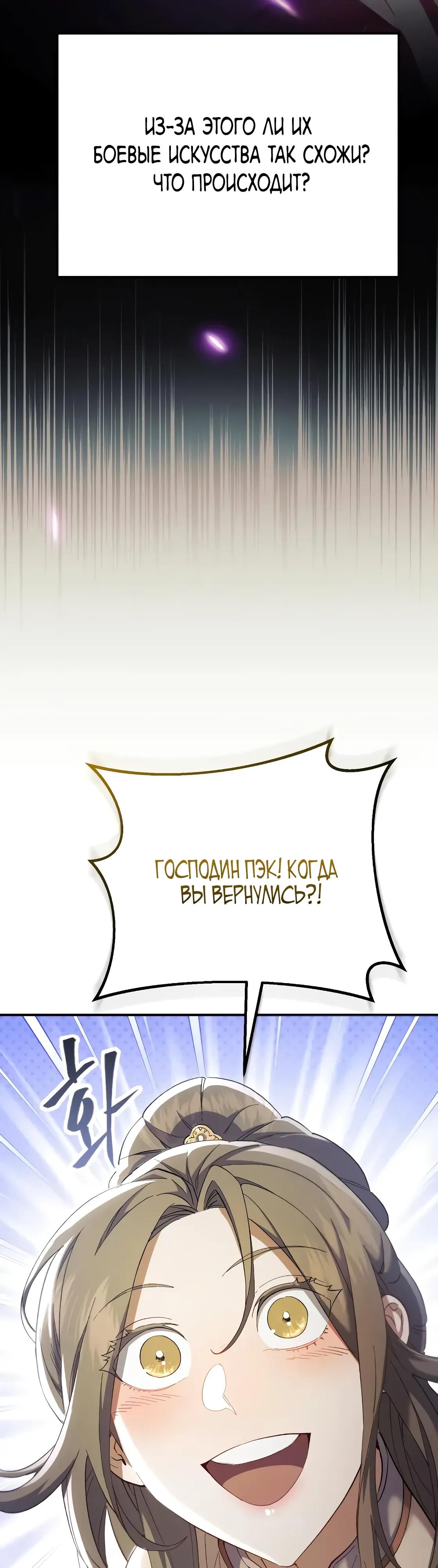 Манга Небесный демон жаждет покоя - Глава 65 Страница 47