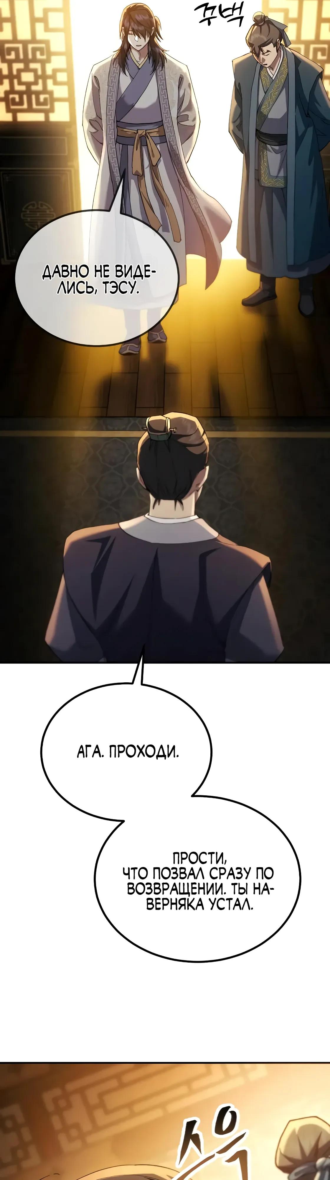 Манга Небесный демон жаждет покоя - Глава 65 Страница 65