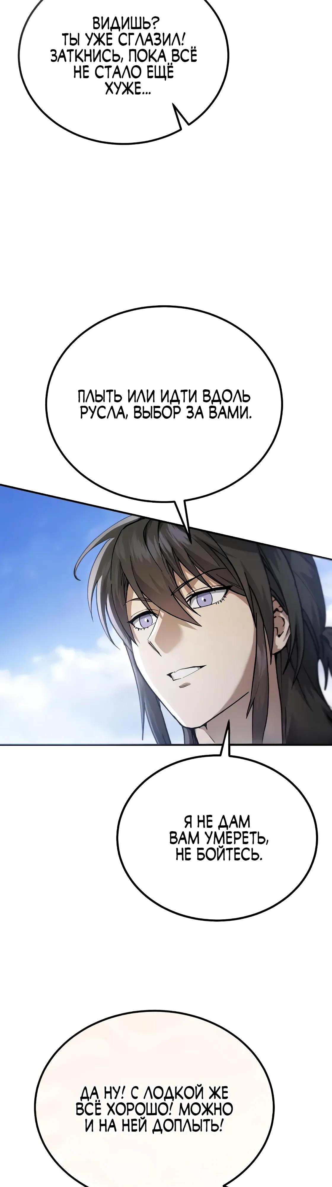 Манга Небесный демон жаждет покоя - Глава 65 Страница 11