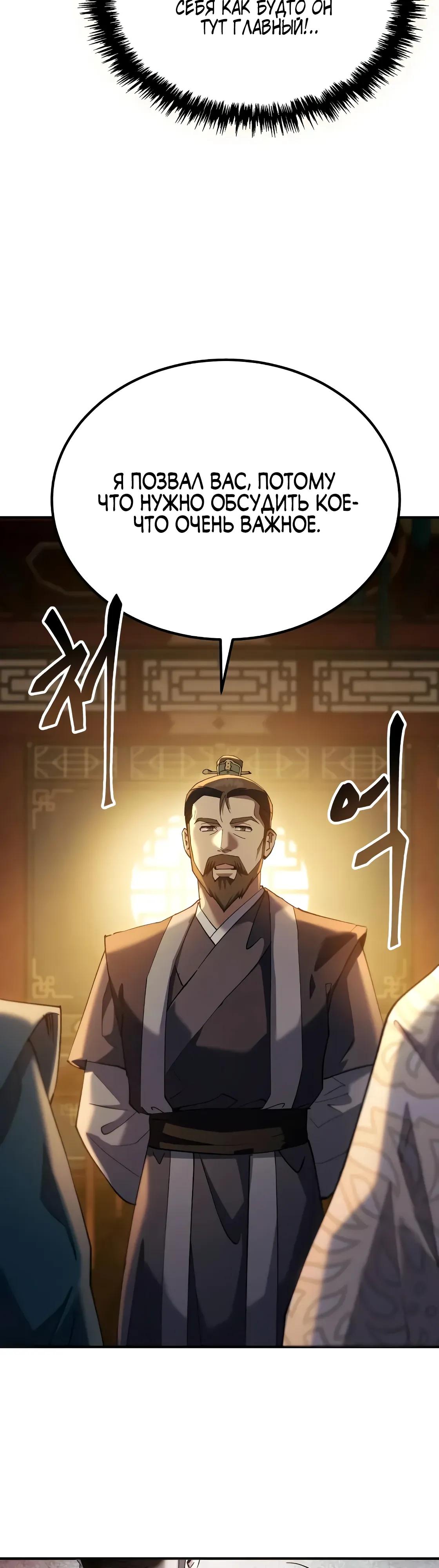 Манга Небесный демон жаждет покоя - Глава 65 Страница 67