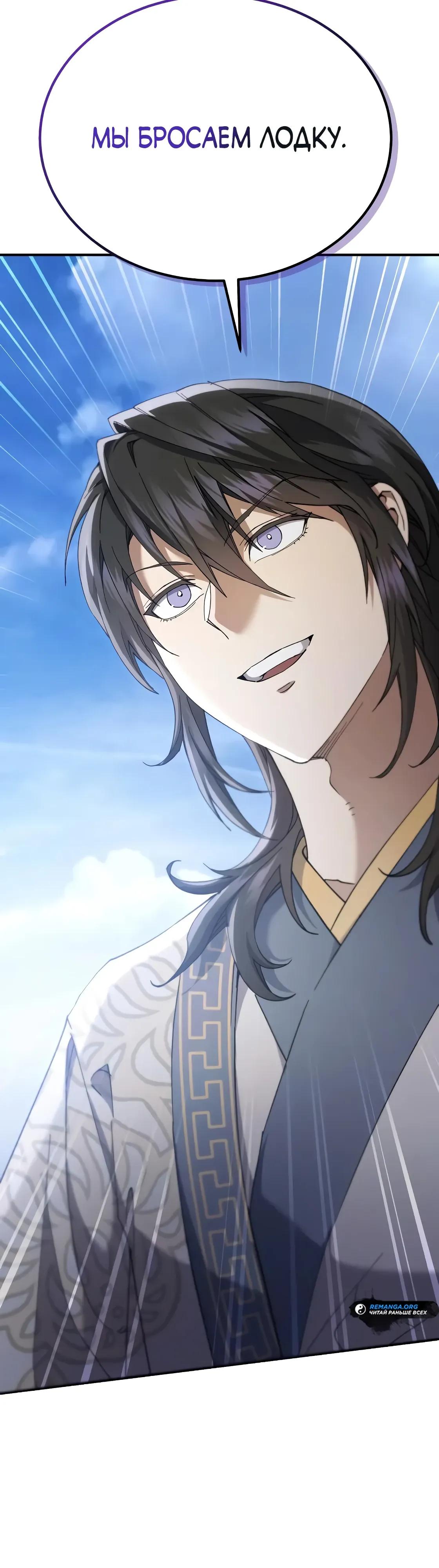 Манга Небесный демон жаждет покоя - Глава 65 Страница 9