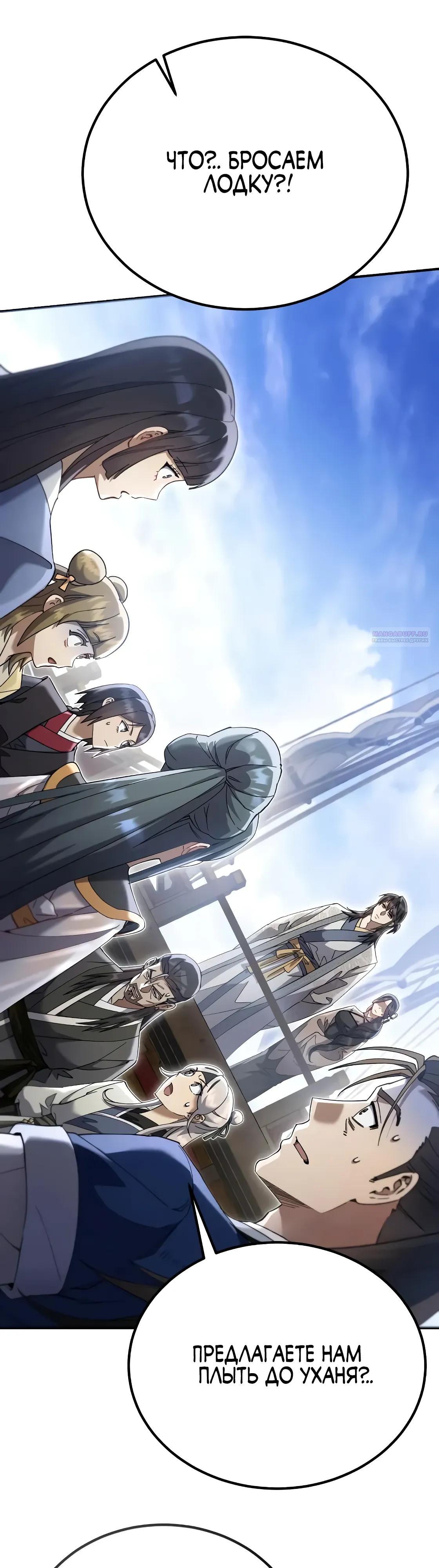 Манга Небесный демон жаждет покоя - Глава 65 Страница 10