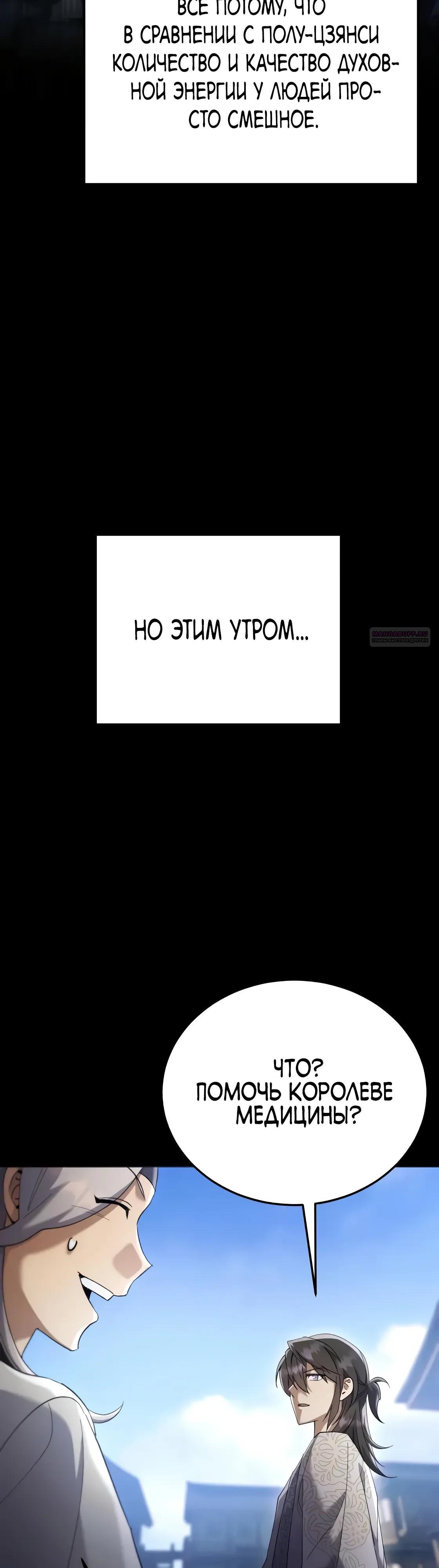 Манга Небесный демон жаждет покоя - Глава 64 Страница 14